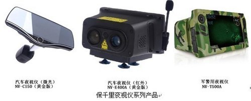 祝贺保千里夜视仪推介会举办_深圳车市_汽车点评网