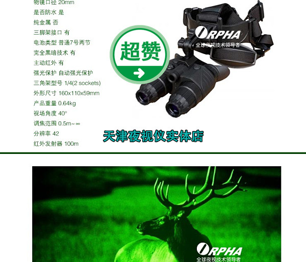 【甘肃青海拉萨天津奥尔法夜视仪 B120 头戴式双筒夜视仪超清晰度】价格,厂家,图片,夜视仪,天津市盈源数码电子产品销售中心-